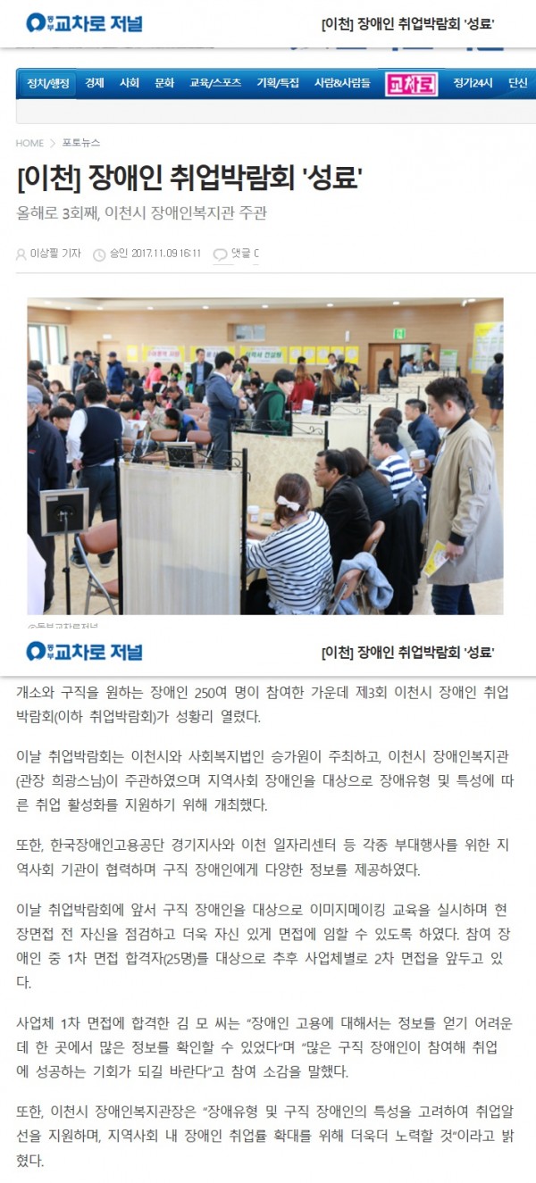 [이천] 장애인 취업박람회 