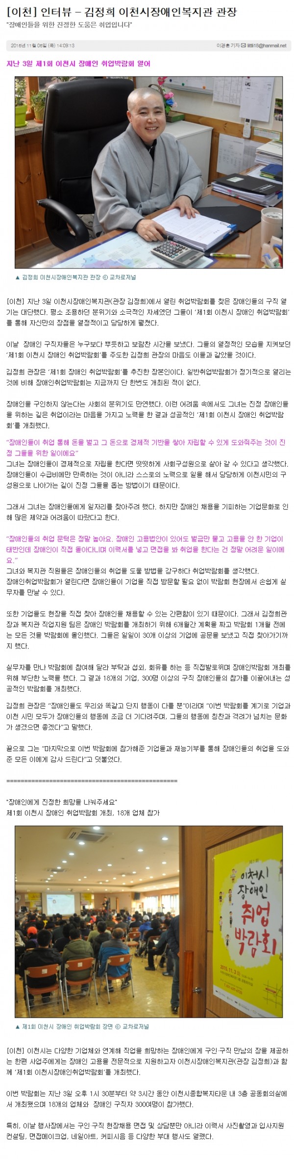 인터뷰-김정희 이천시장애인복지관 관장