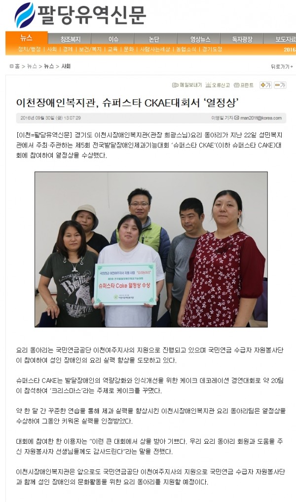 이천장애인복지관, 슈퍼스타 CKAE대회서 ‘열정상’