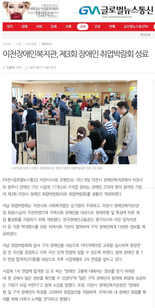 이천장애인복지관, 제3회 장애인 취업박람회 성료