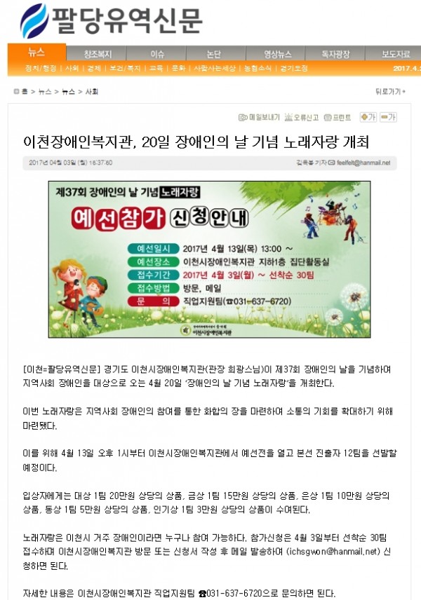 이천시장애인복지관, 20일 장애인의 날 기념 노래자랑 개최