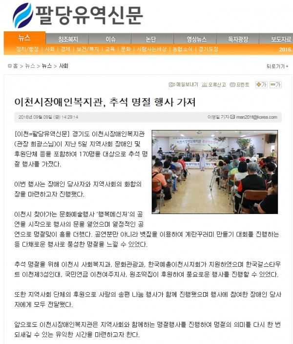 이천시장애인복지관, 추석 명절 행사 가져