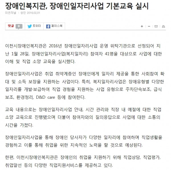 장애인복지관, 장애인일자리사업 기본교육 실시