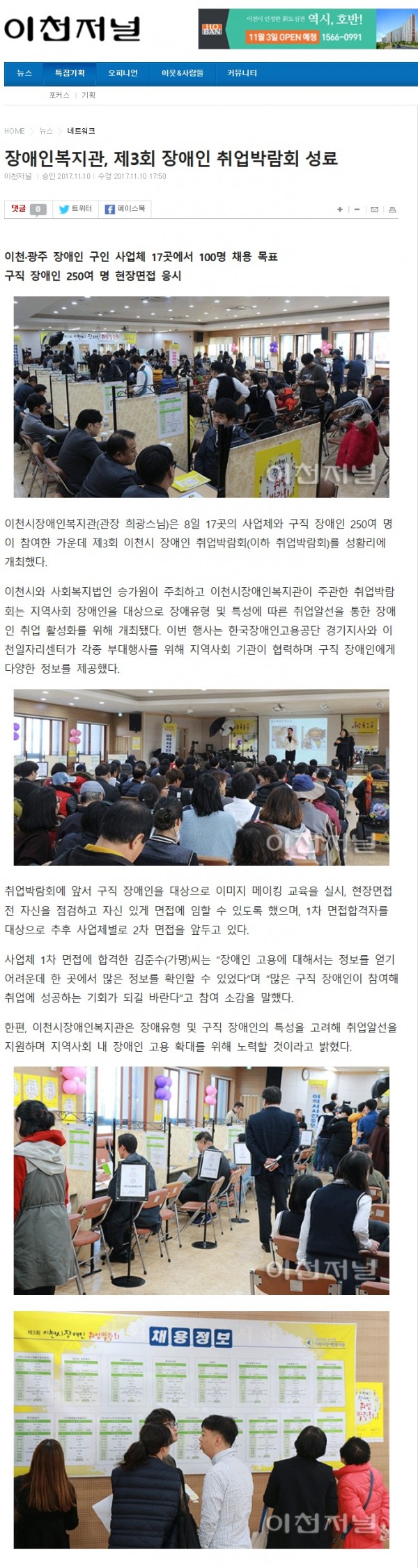 장애인복지관, 제3회 장애인 취업박람회 성료