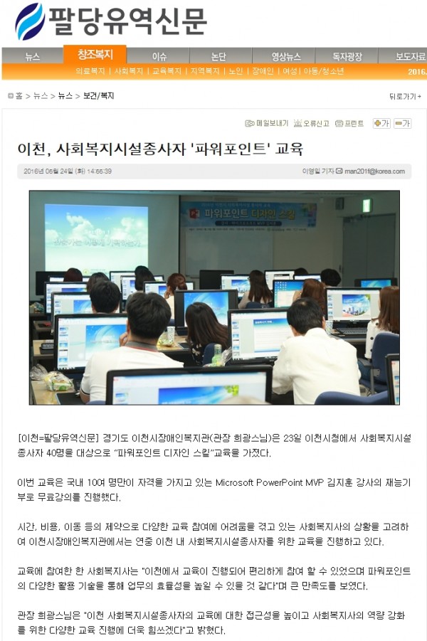 이천, 사회복지시설종사자 