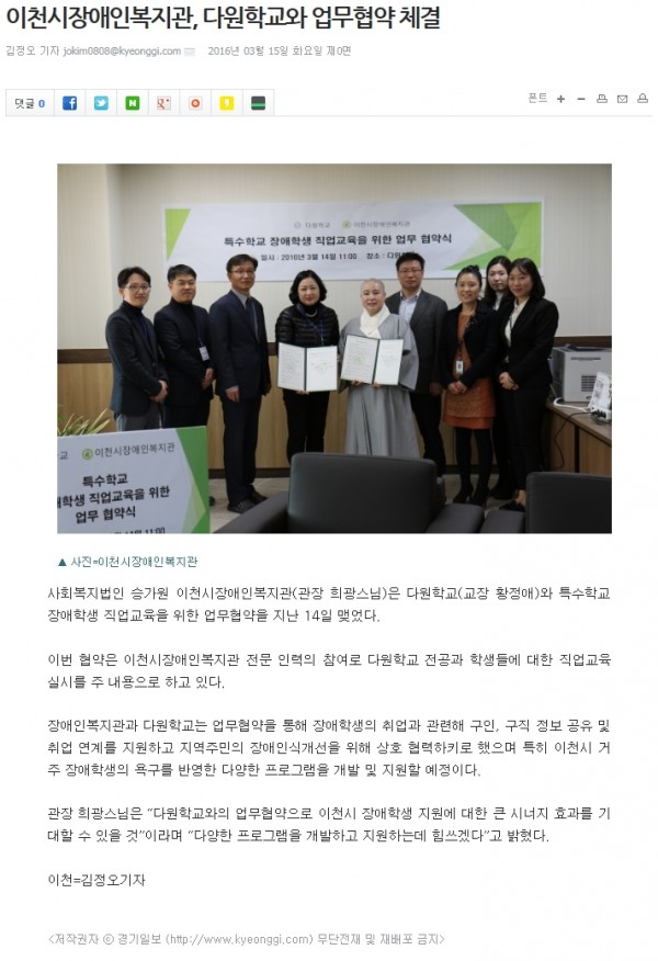 이천시장애인복지관, 다원학교와 업무협약 체결