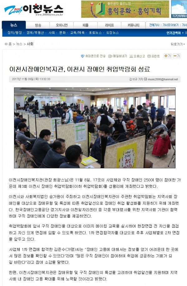 이천시장애인복지관, 이천시 장애인 취업박람회 성료