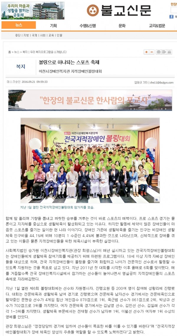 볼링으로 하나되는 스포츠 축제(이천시장애인복지관 지적장애인볼링대회)