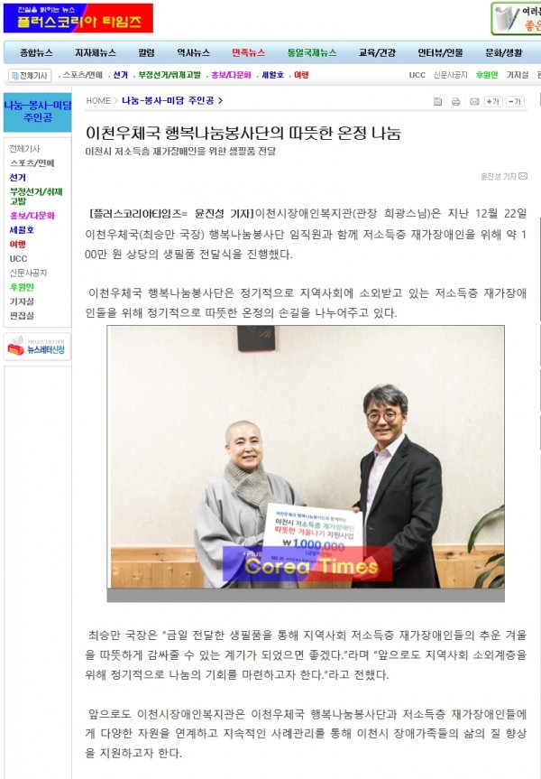 이천우체국 행복나눔봉사단의 따뜻한 온정 나눔