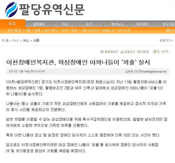 이천장애인복지관, 와상장애인 야외나들이 ‘외출’ 실시