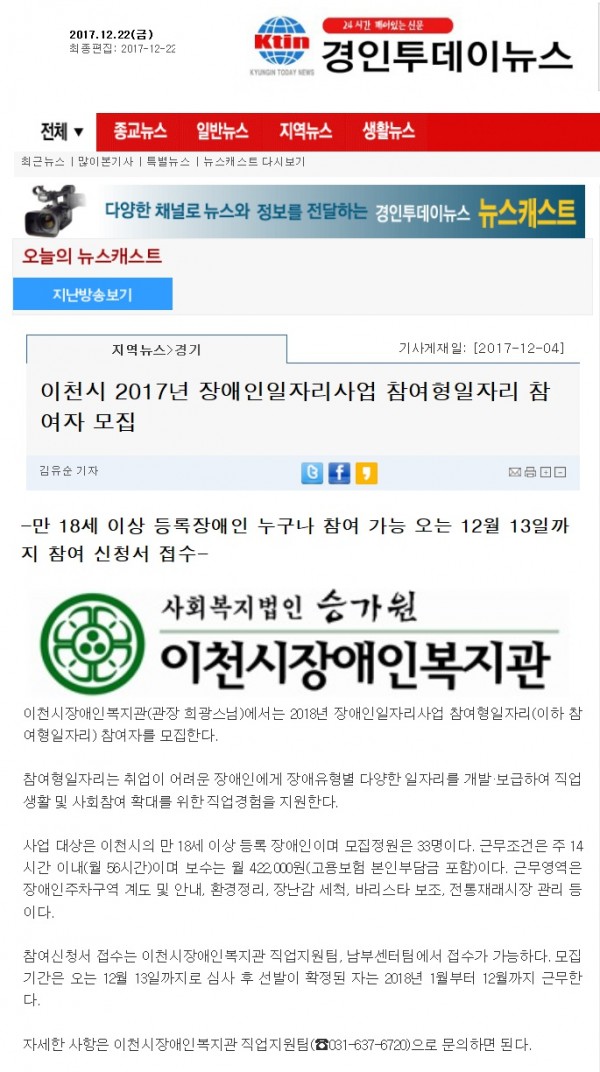 이천시 2017년 장애인일자리사업 참여형일자리 참여자 모집 