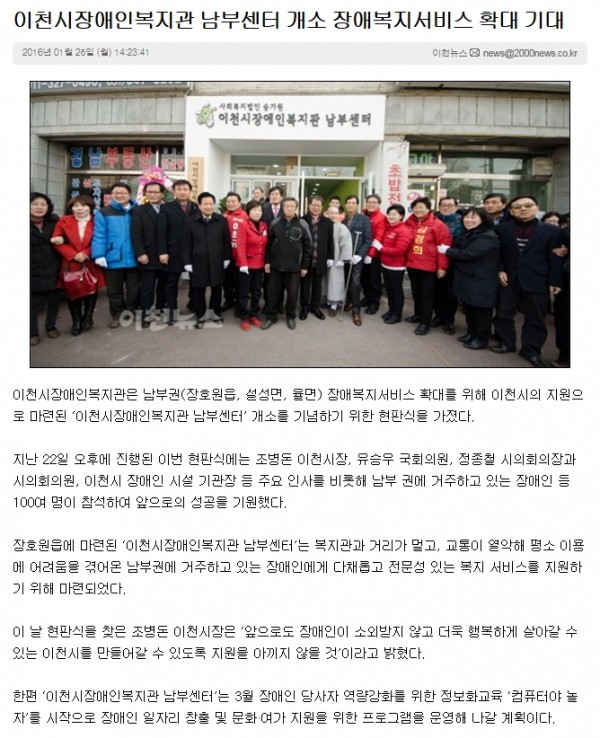 이천시장애인복지관 남부센터 개소 장애복지서비스 확대 기대