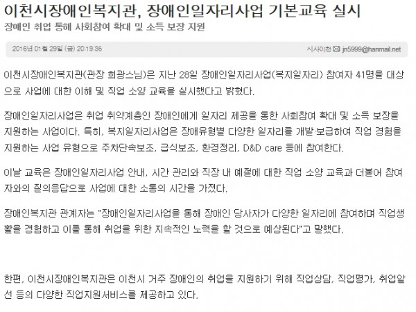 이천시장애인복지관, 장애인일자리사업 기본교육 실시