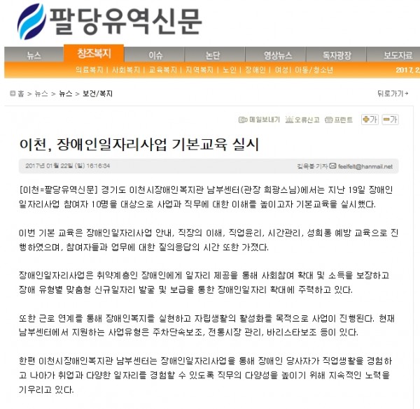 이천, 장애인일자리사업 기본교육 실시 