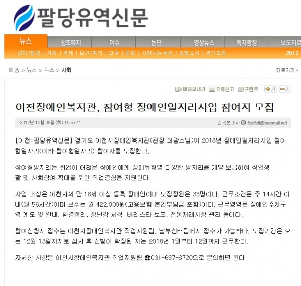 이천장애인복지관, 참여형 장애인일자리사업 참여자 모집 