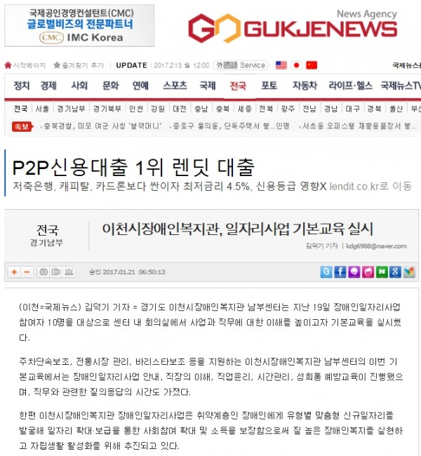 이천시장애인복지관, 일자리사업 기본교육 실시