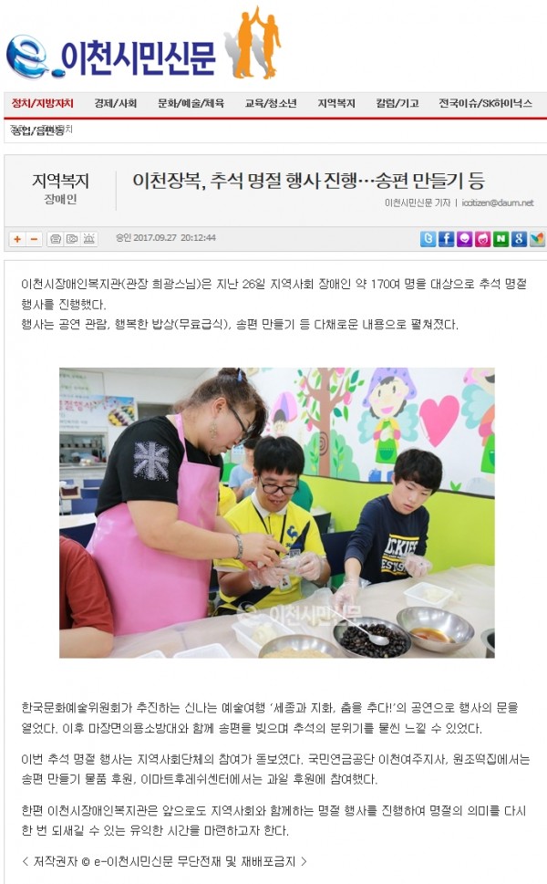 이천장복, 추석 명절 행사 진행…송편 만들기 등