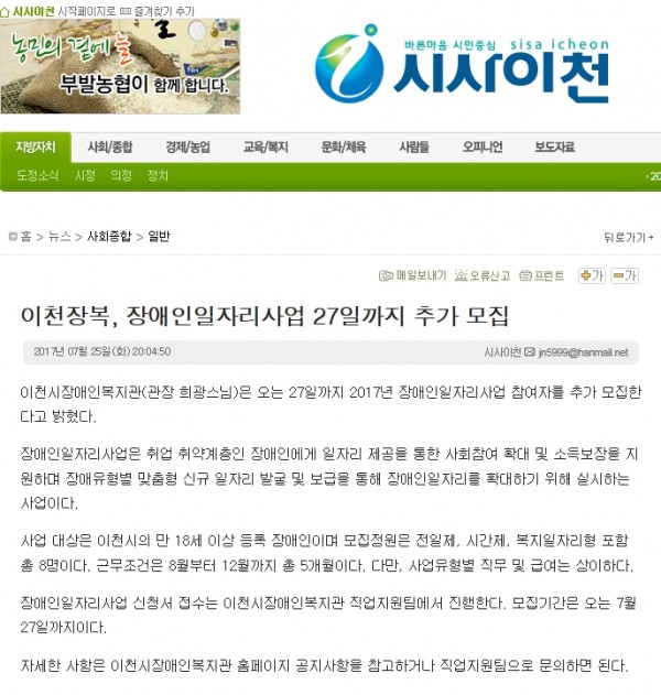 이천장복, 장애인일자리사업 27일까지 추가 모집 