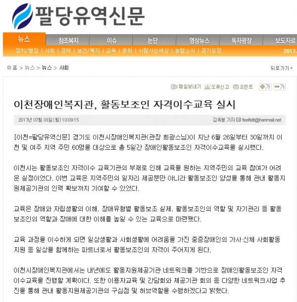 이천시장애인복지관, 활동보조인 자격이수교육 진행 