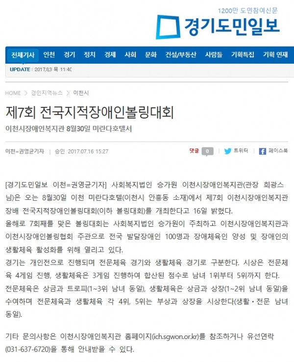 제7회 전국지적장애인볼링대회