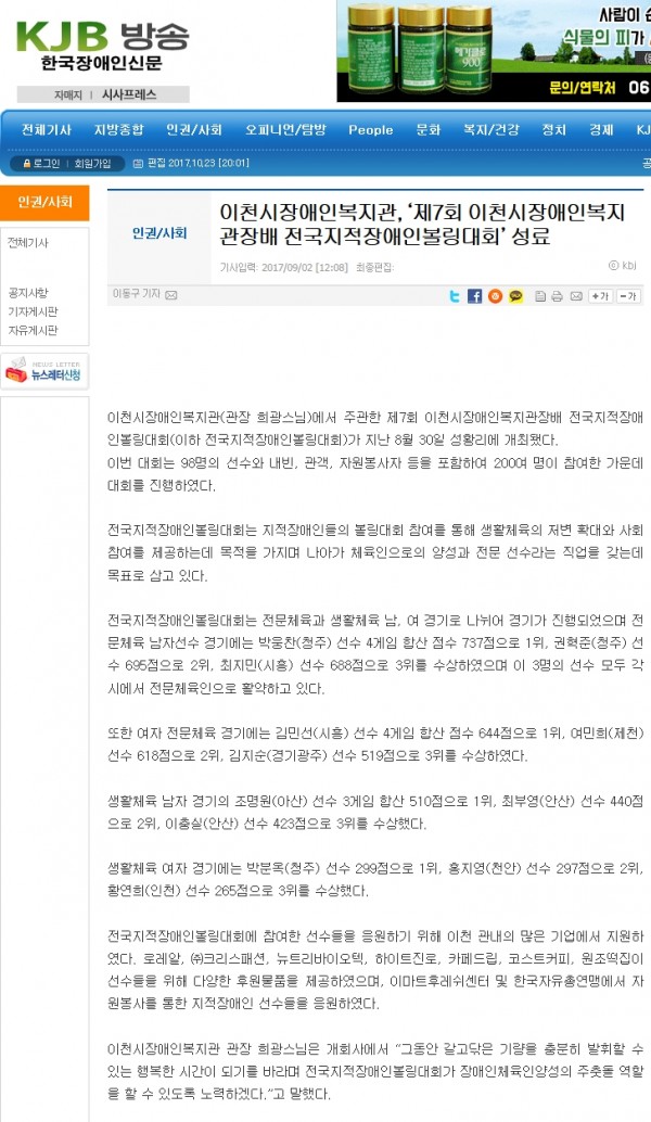 이천시장애인복지관, ‘제7회 이천시장애인복지관장배 전국지적장애인볼링대회’ 성료