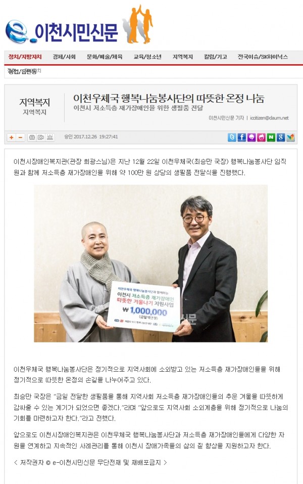 이천우체국 행복나눔봉사단의 따뜻한 온정 나눔