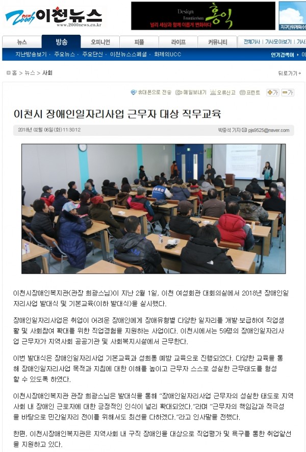 이천시 장애인일자리사업 근무자 대상 직무교육 