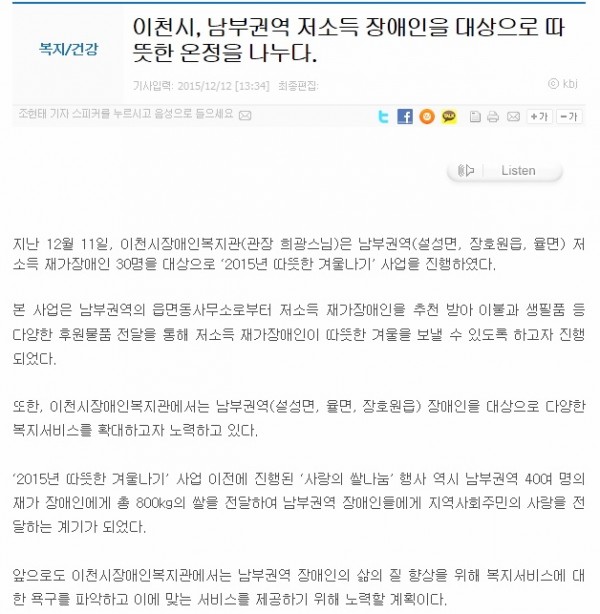 이천시, 남부권역 저소득 장애인을 대상으로 따뜻한 온정을 나누다