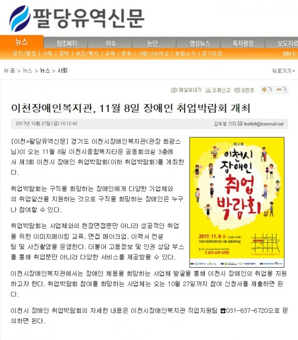 이천장애인복지관, 11월 8일 장애인 취업박람회 개최 