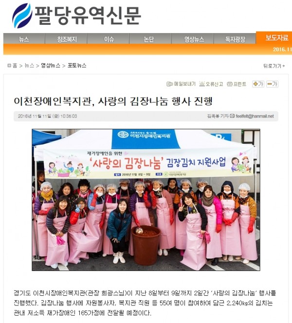 이천장애인복지관, 사랑의 김장나눔 행사 진행 