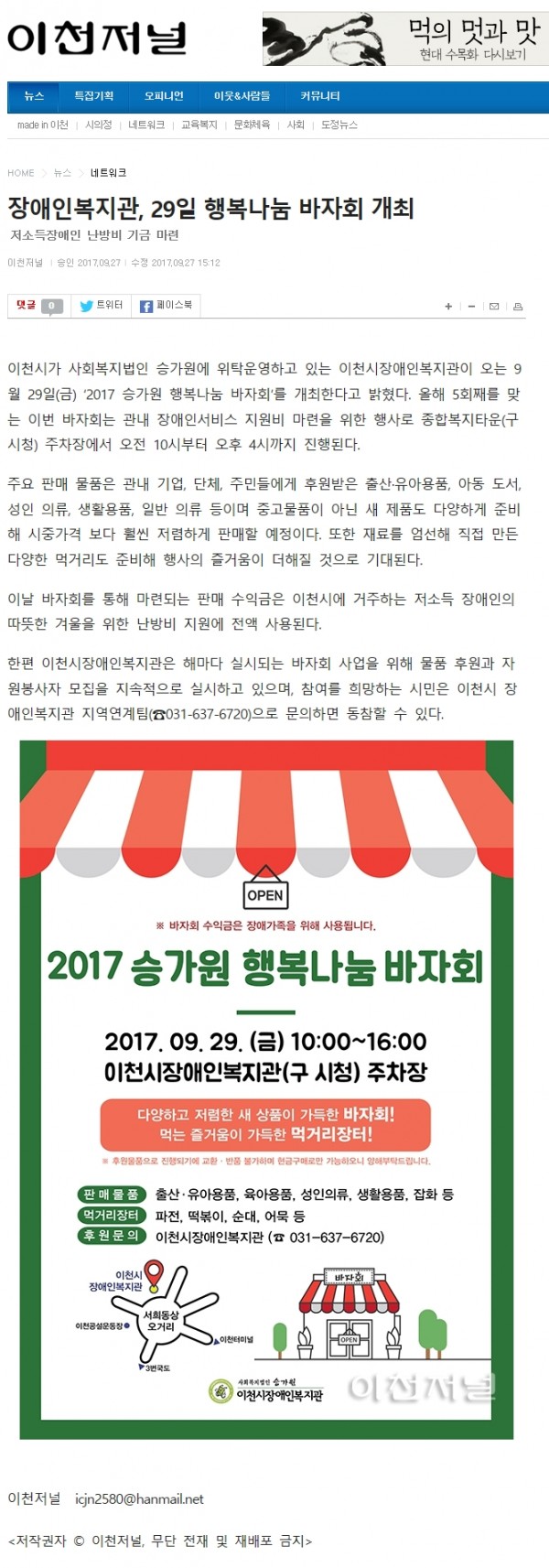 장애인복지관, 29일 행복나눔 바자회 개최