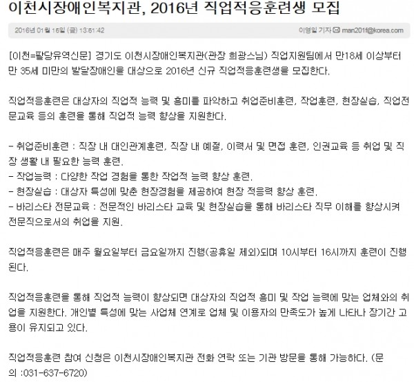 이천시장애인복지관, 2016년 직업적응훈련생 모집