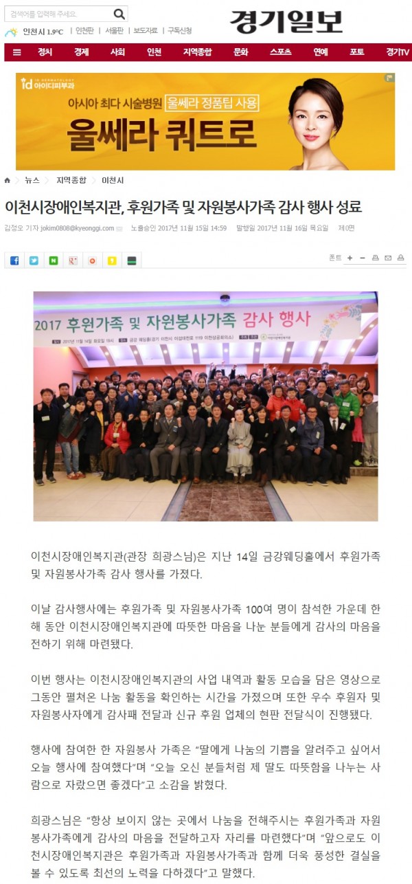 이천시장애인복지관, 후원가족 및 자원봉사가족 감사 행사 성료 