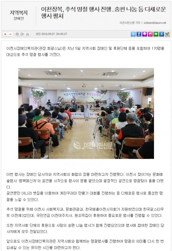 이천장복, 추석 명절 행사 진행... 송편 나눔 등 다채로운 행사 펼쳐