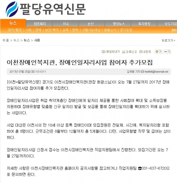 이천장애인복지관, 장애인일자리사업 참여자 추가모집 