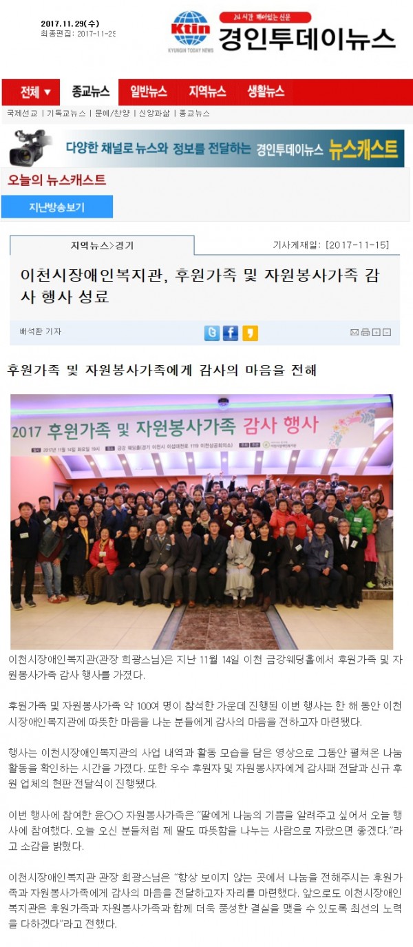 이천시장애인복지관, 후원가족 및 자원봉사가족 감사 행사 성료 