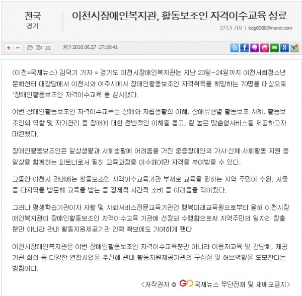 이천시장애인복지관, 활동보조인 자격이수교육 성료