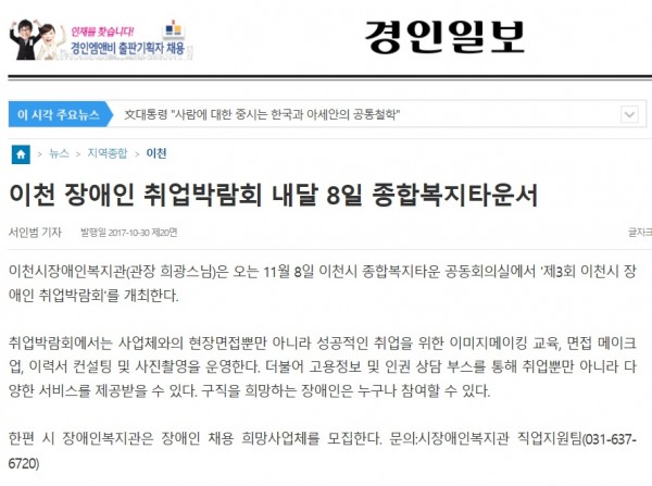 이천 장애인 취업박람회 내달 8일 종합복지타운서