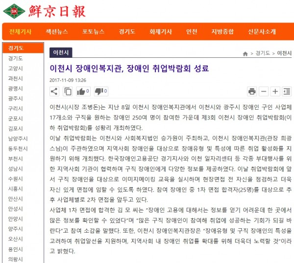 이천시 장애인복지관, 장애인 취업박람회 성료