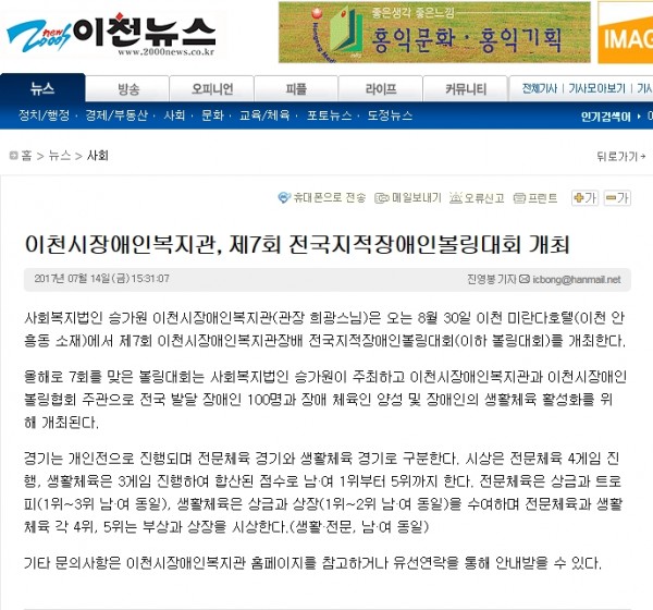 이천시장애인복지관, 제7회 전국지적장애인볼링대회 개최 