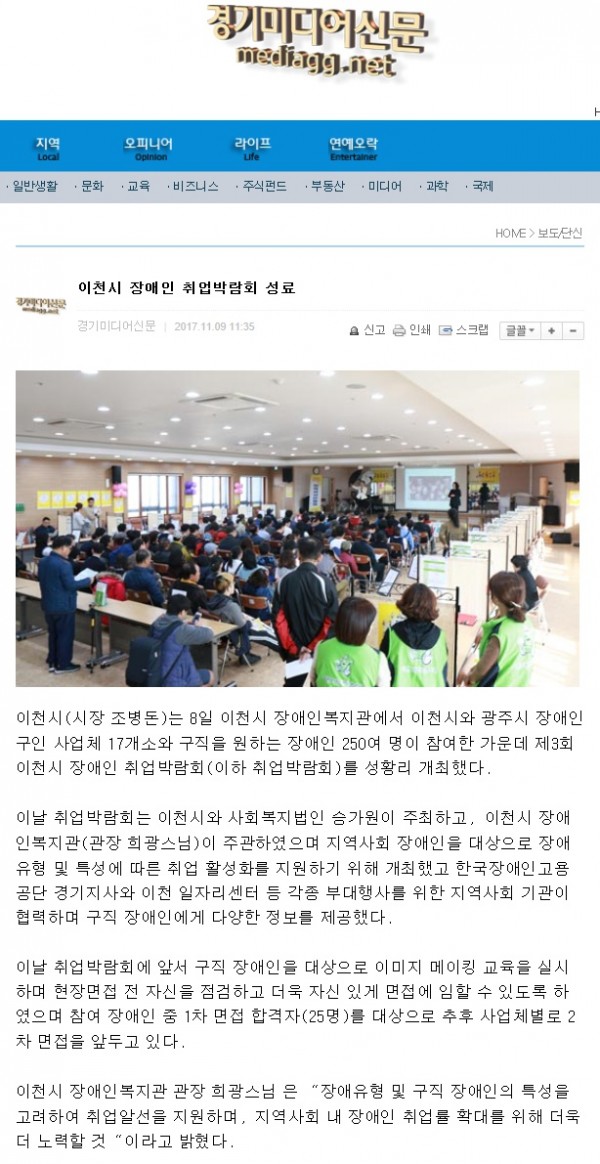 이천시 장애인 취업박람회 성료