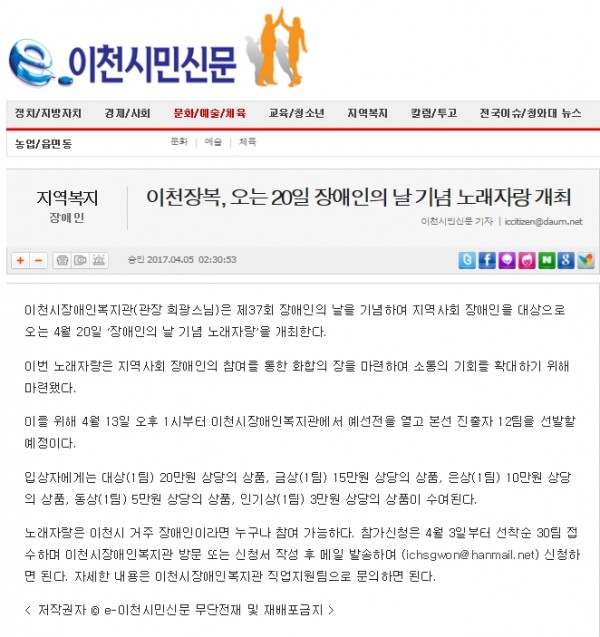 이천장복, 오는 20일 장애인의 날 기념 노래자랑 개최