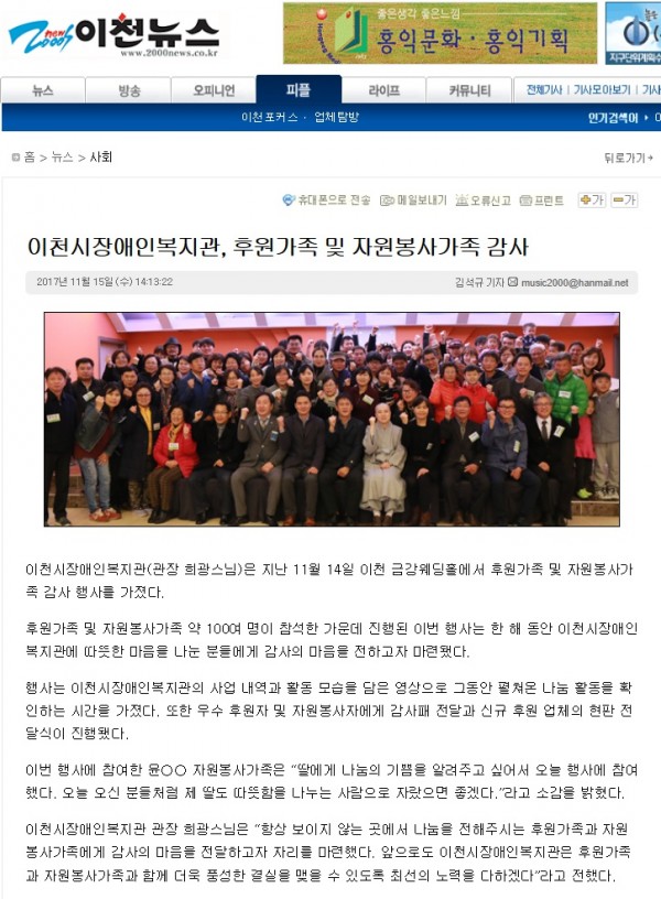 이천시장애인복지관, 후원가족 및 자원봉사가족 감사 