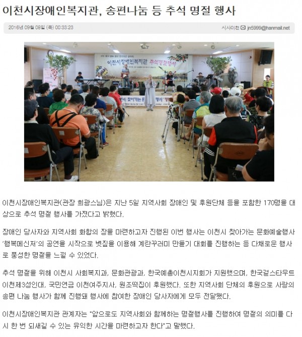 이천시장애인복지관, 송편나눔 등 추석 명절 행사