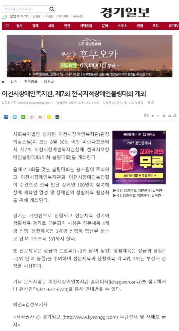 이천시장애인복지관, 제7회 전국지적장애인볼링대회 개최 