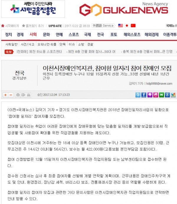 이천시장애인복지관, 참여형 일자리 참여 장애인 모집