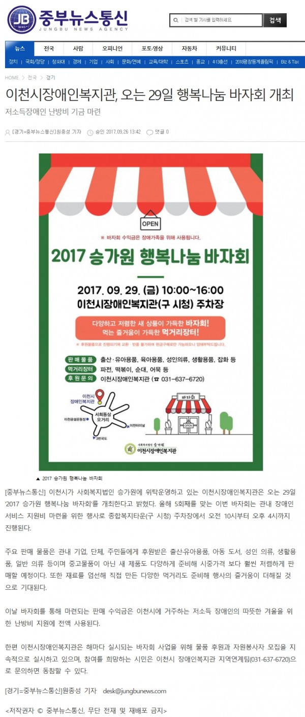 이천시장애인복지관, 오는 29일 행복나눔 바자회 개최