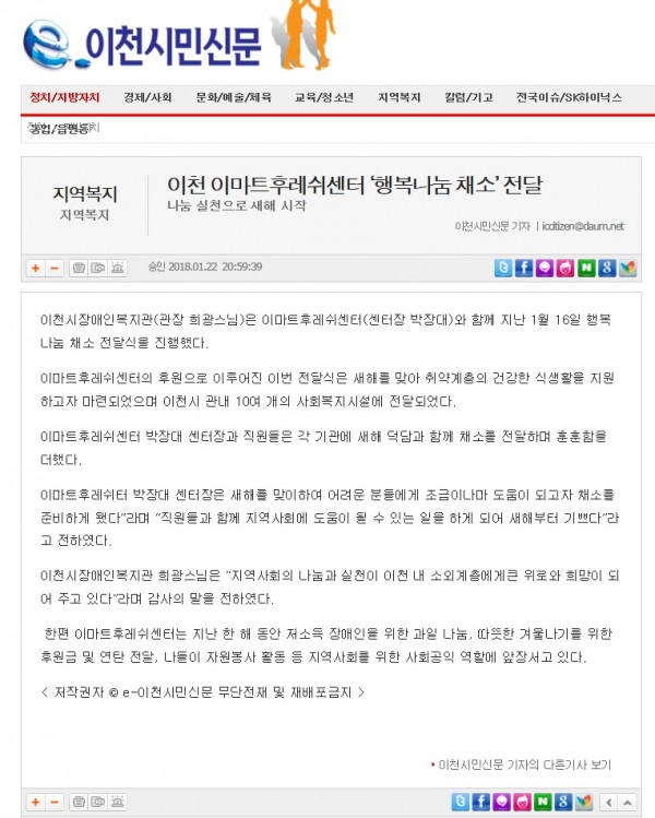 이천 이마트후레쉬센터 ‘행복나눔 채소’ 전달