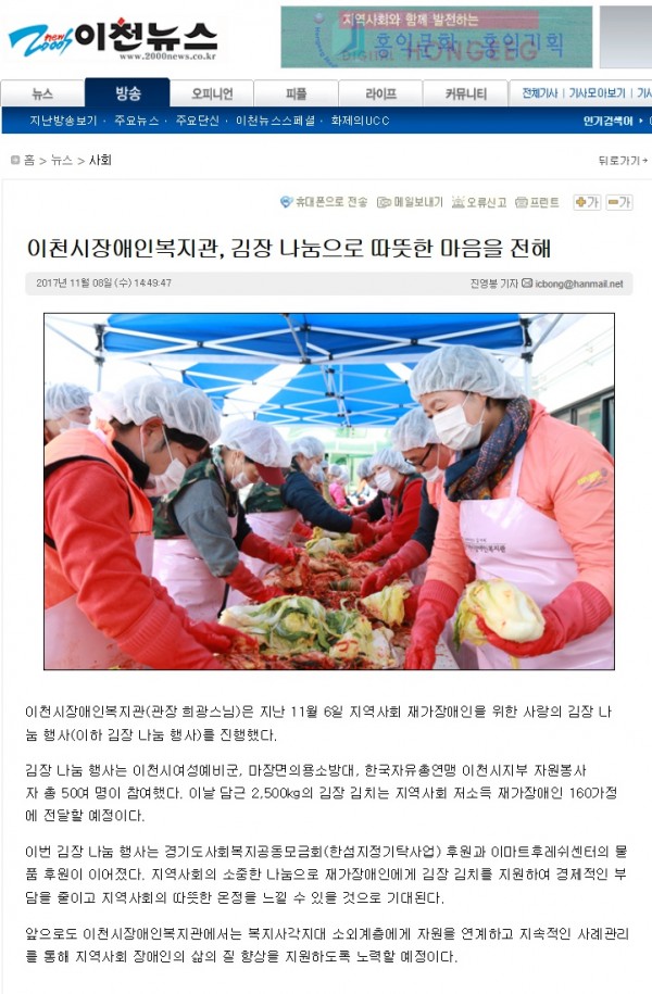 이천시장애인복지관, 김장 나눔으로 따뜻한 마음을 전해 