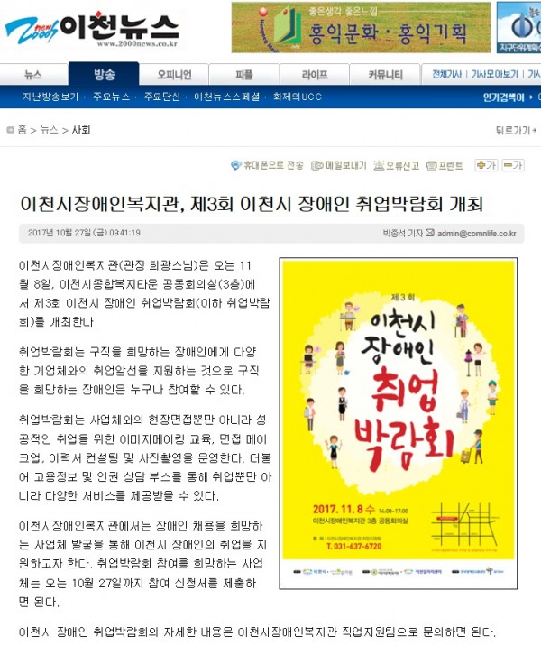 이천시장애인복지관, 제3회 이천시 장애인 취업박람회 개최